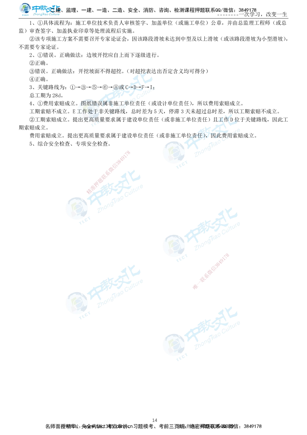 04.一建公路-2022年真题解析-讲义_2026年一级建造师_2026年一建公路_2025年一建公路SVIP_03-习题精析✿实战特训✿模考通关_18-公路《真题解析班》名师ZJ_课程讲义