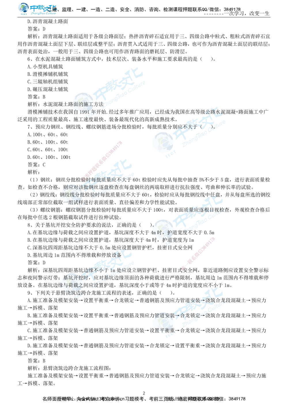 04.一建公路-2022年真题解析-讲义_2026年一级建造师_2026年一建公路_2025年一建公路SVIP_03-习题精析✿实战特训✿模考通关_18-公路《真题解析班》名师ZJ_课程讲义