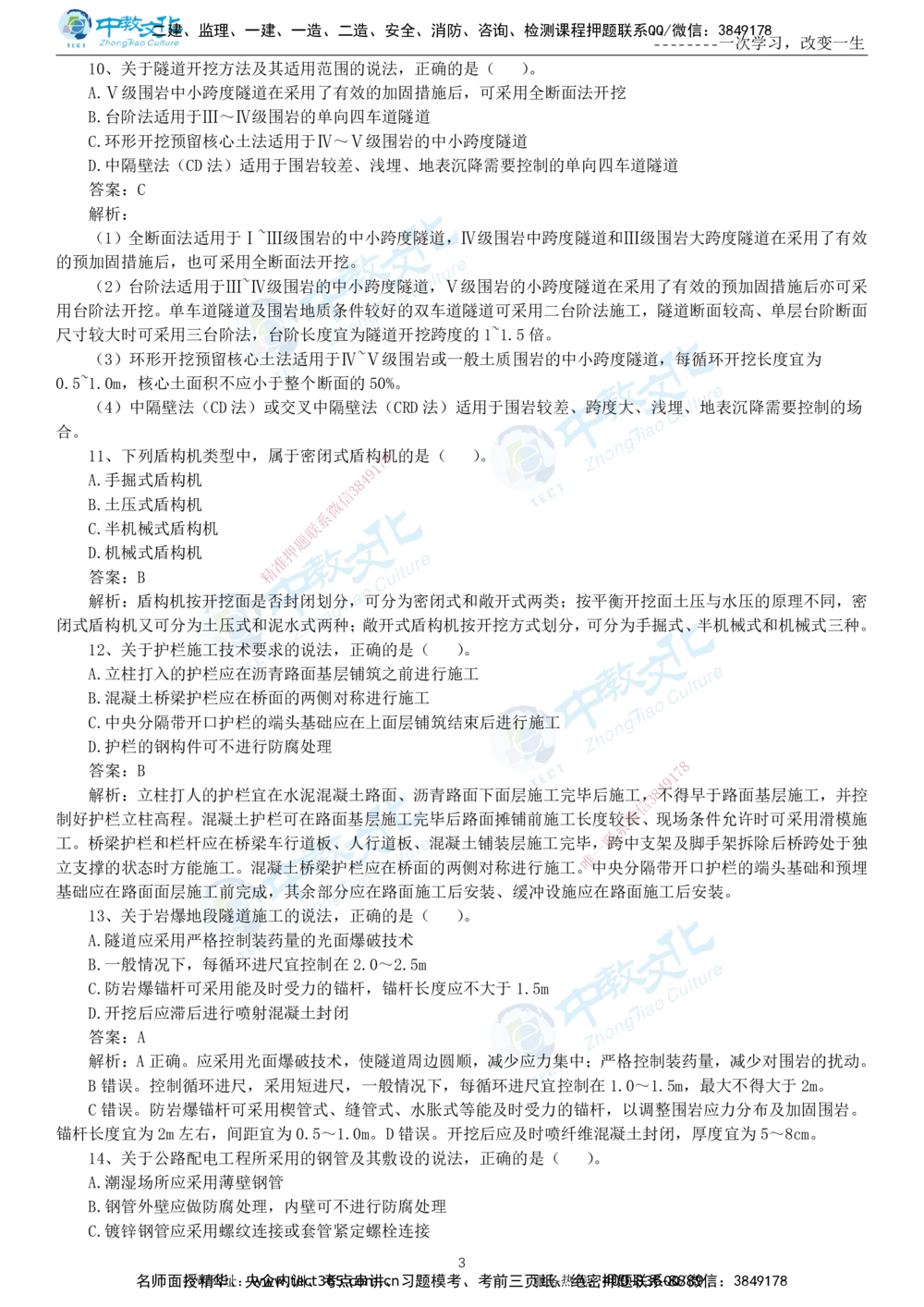 04.一建公路-2022年真题解析-讲义_2026年一级建造师_2026年一建公路_2025年一建公路SVIP_03-习题精析✿实战特训✿模考通关_18-公路《真题解析班》名师ZJ_课程讲义