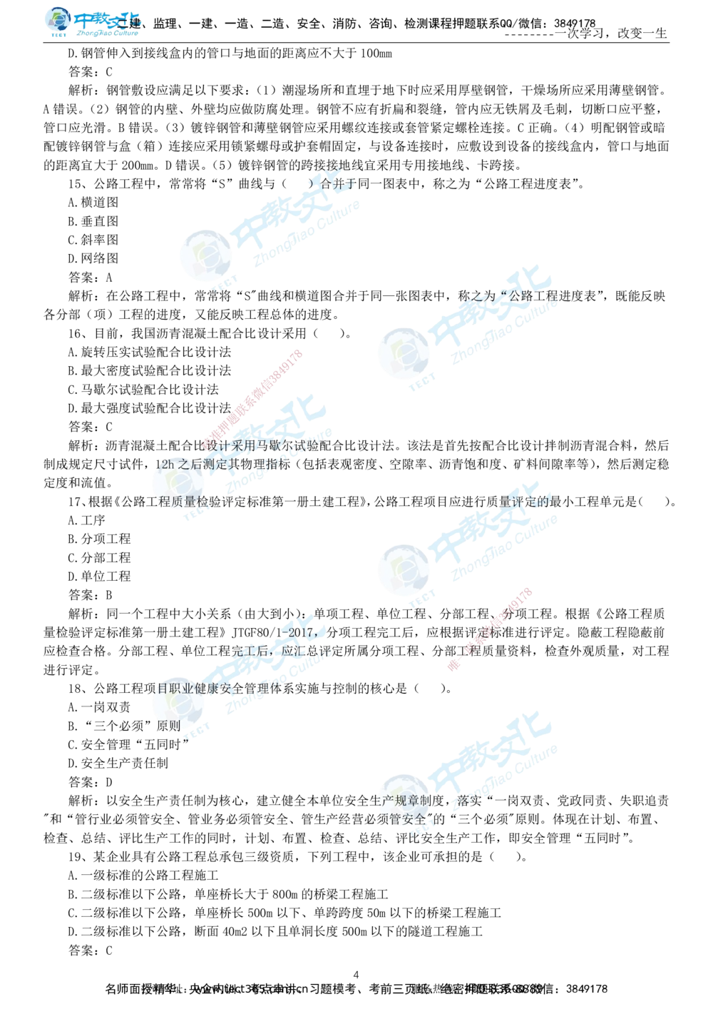 04.一建公路-2022年真题解析-讲义_2026年一级建造师_2026年一建公路_2025年一建公路SVIP_03-习题精析✿实战特训✿模考通关_18-公路《真题解析班》名师ZJ_课程讲义