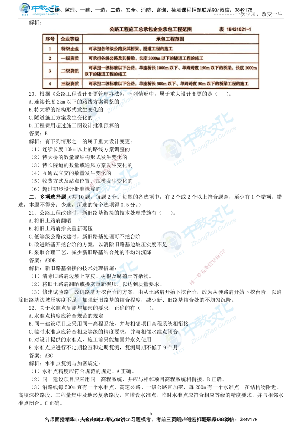 04.一建公路-2022年真题解析-讲义_2026年一级建造师_2026年一建公路_2025年一建公路SVIP_03-习题精析✿实战特训✿模考通关_18-公路《真题解析班》名师ZJ_课程讲义