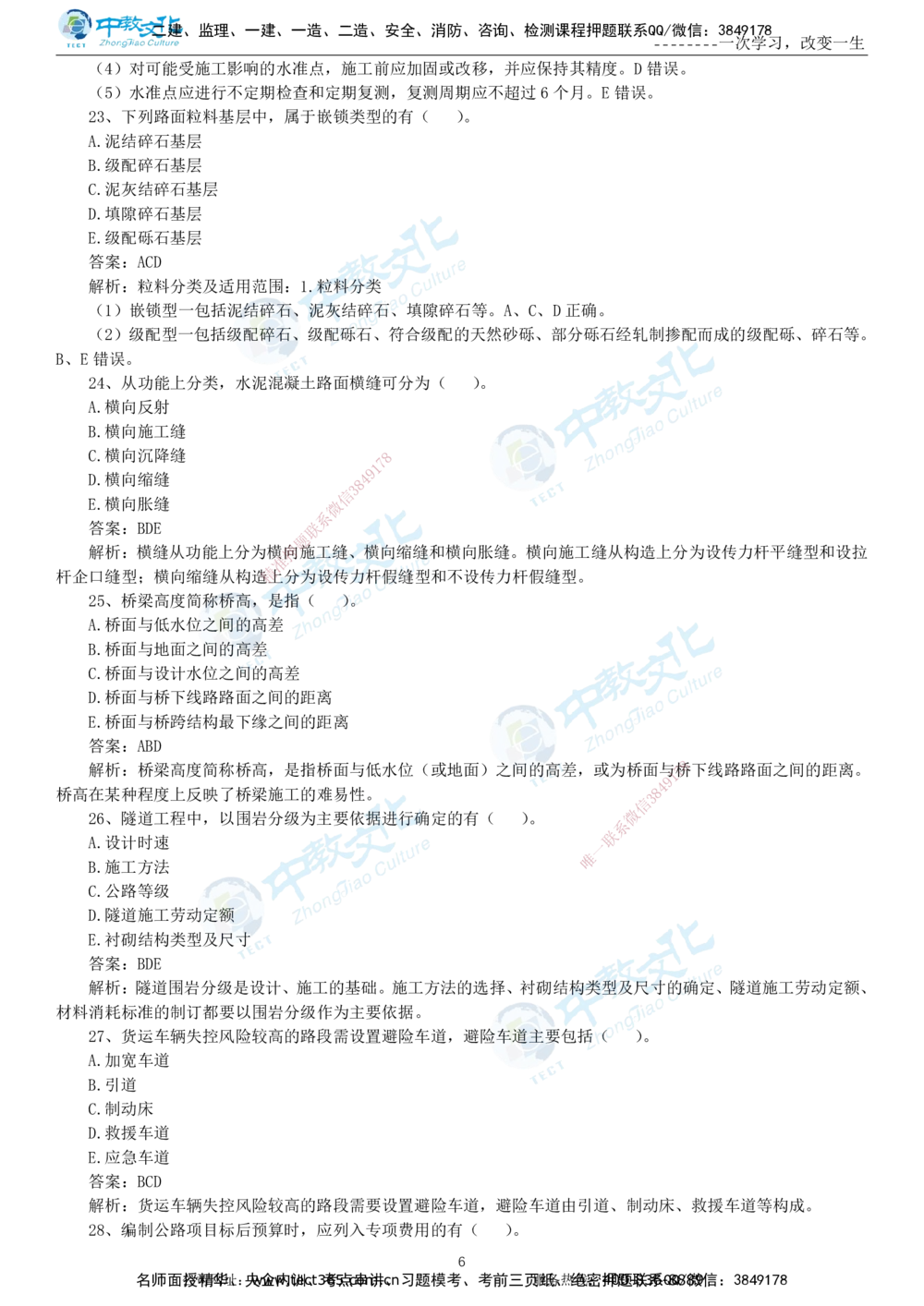 04.一建公路-2022年真题解析-讲义_2026年一级建造师_2026年一建公路_2025年一建公路SVIP_03-习题精析✿实战特训✿模考通关_18-公路《真题解析班》名师ZJ_课程讲义