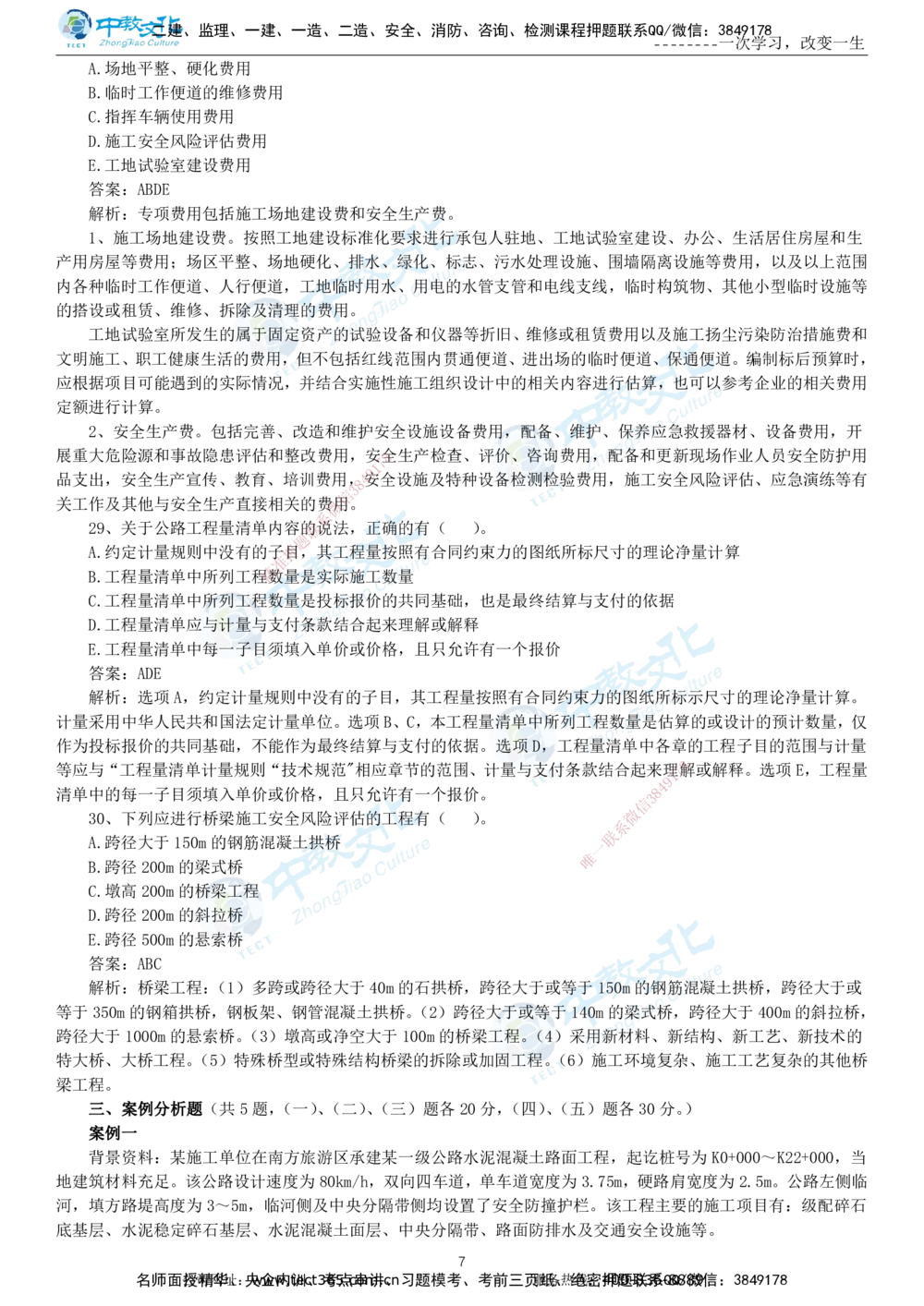 04.一建公路-2022年真题解析-讲义_2026年一级建造师_2026年一建公路_2025年一建公路SVIP_03-习题精析✿实战特训✿模考通关_18-公路《真题解析班》名师ZJ_课程讲义