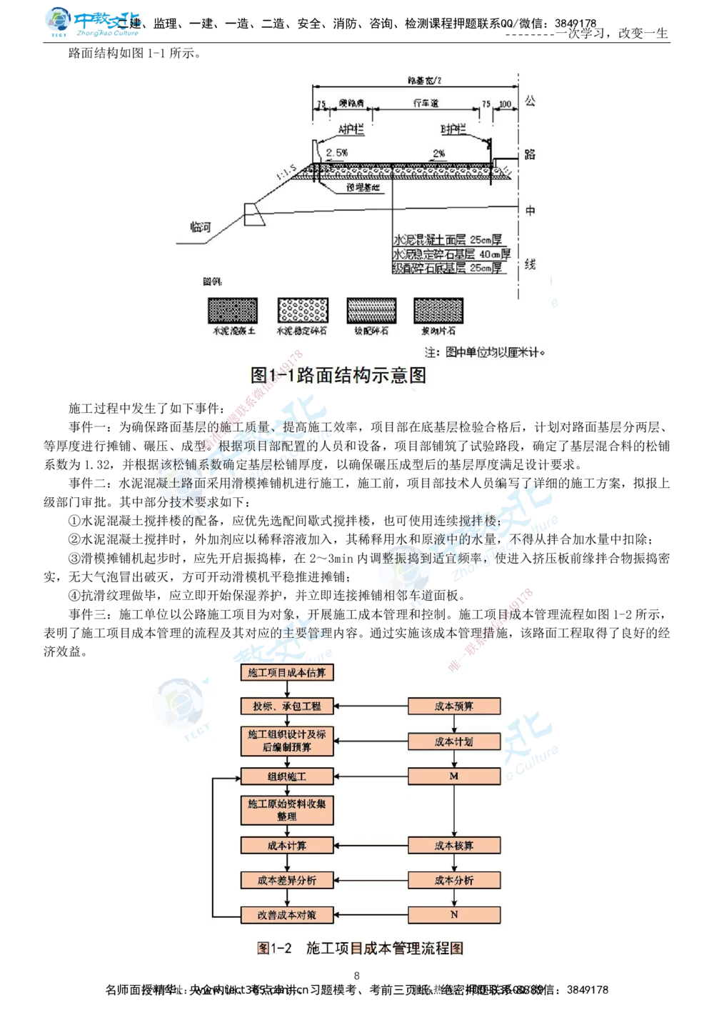 04.一建公路-2022年真题解析-讲义_2026年一级建造师_2026年一建公路_2025年一建公路SVIP_03-习题精析✿实战特训✿模考通关_18-公路《真题解析班》名师ZJ_课程讲义