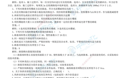 04.一建公路-2022年真题解析-讲义_2026年一级建造师_2026年一建公路_2025年一建公路SVIP_03-习题精析✿实战特训✿模考通关_18-公路《真题解析班》名师ZJ_课程讲义