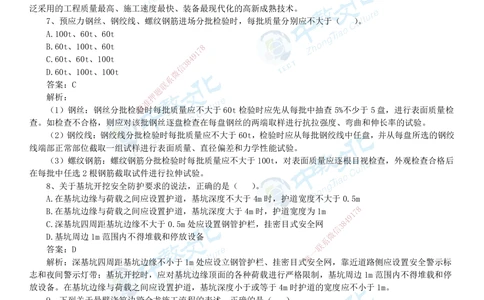 04.一建公路-2022年真题解析-讲义_2026年一级建造师_2026年一建公路_2025年一建公路SVIP_03-习题精析✿实战特训✿模考通关_18-公路《真题解析班》名师ZJ_课程讲义