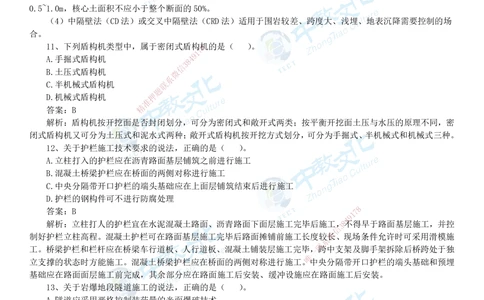 04.一建公路-2022年真题解析-讲义_2026年一级建造师_2026年一建公路_2025年一建公路SVIP_03-习题精析✿实战特训✿模考通关_18-公路《真题解析班》名师ZJ_课程讲义