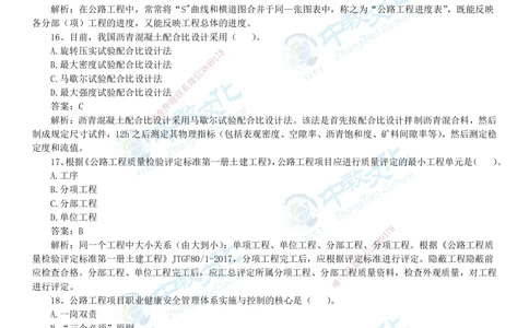 04.一建公路-2022年真题解析-讲义_2026年一级建造师_2026年一建公路_2025年一建公路SVIP_03-习题精析✿实战特训✿模考通关_18-公路《真题解析班》名师ZJ_课程讲义