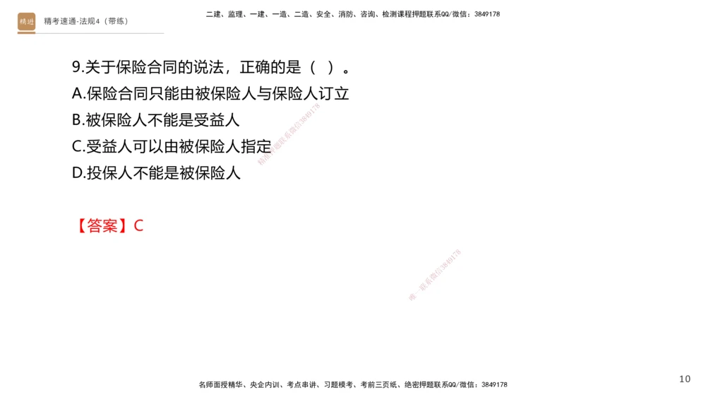 05.2025张峰-精考速通-法规4（带练）_2026年一建法规_2025年一建法规SVIP_03-习题精析✿实战特训✿模考通关_05-法规《精考速通带练》张峰HX_讲义
