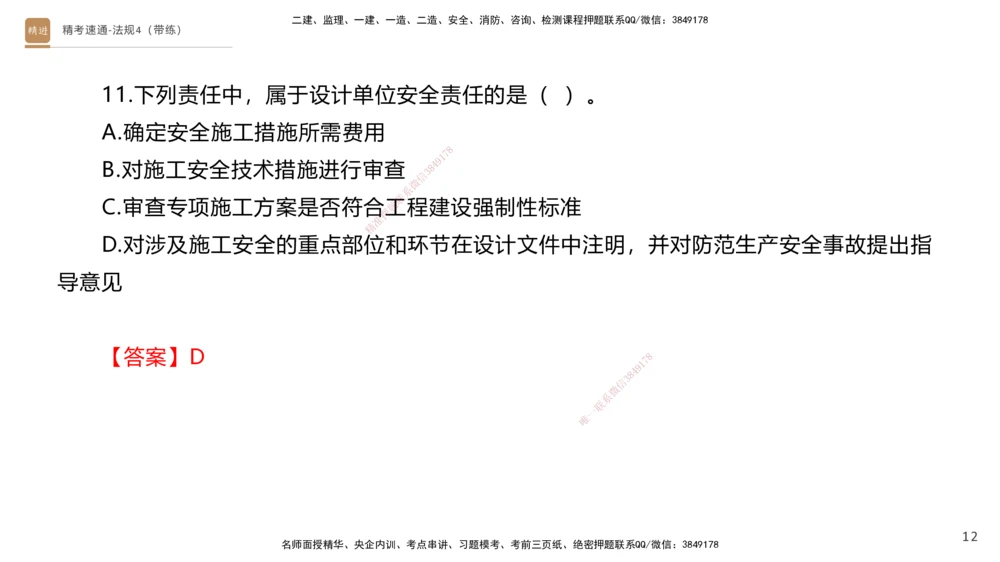05.2025张峰-精考速通-法规4（带练）_2026年一建法规_2025年一建法规SVIP_03-习题精析✿实战特训✿模考通关_05-法规《精考速通带练》张峰HX_讲义
