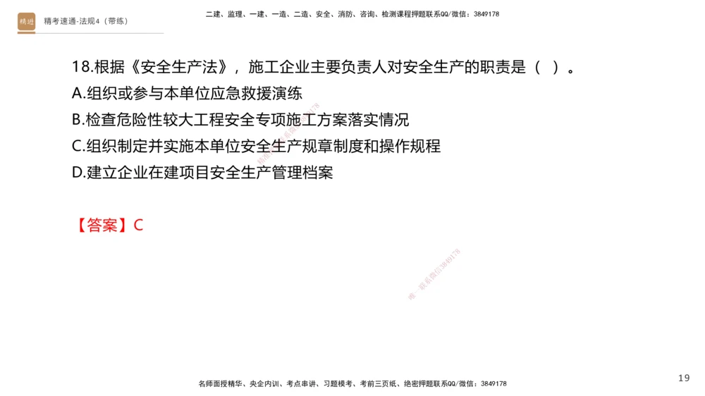05.2025张峰-精考速通-法规4（带练）_2026年一建法规_2025年一建法规SVIP_03-习题精析✿实战特训✿模考通关_05-法规《精考速通带练》张峰HX_讲义