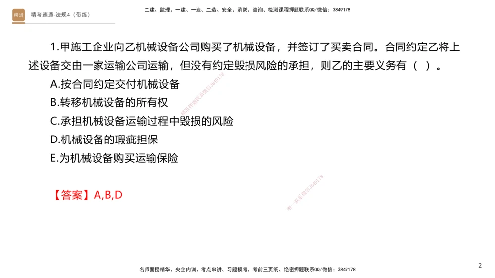 05.2025张峰-精考速通-法规4（带练）_2026年一建法规_2025年一建法规SVIP_03-习题精析✿实战特训✿模考通关_05-法规《精考速通带练》张峰HX_讲义