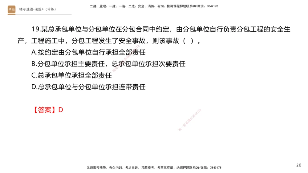 05.2025张峰-精考速通-法规4（带练）_2026年一建法规_2025年一建法规SVIP_03-习题精析✿实战特训✿模考通关_05-法规《精考速通带练》张峰HX_讲义