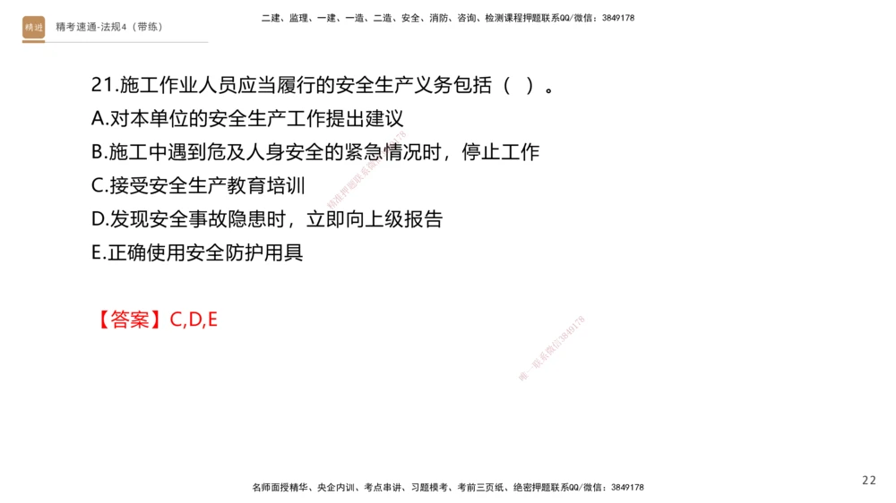 05.2025张峰-精考速通-法规4（带练）_2026年一建法规_2025年一建法规SVIP_03-习题精析✿实战特训✿模考通关_05-法规《精考速通带练》张峰HX_讲义