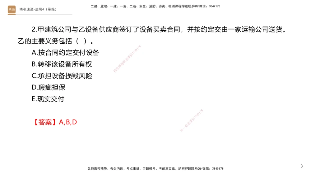 05.2025张峰-精考速通-法规4（带练）_2026年一建法规_2025年一建法规SVIP_03-习题精析✿实战特训✿模考通关_05-法规《精考速通带练》张峰HX_讲义