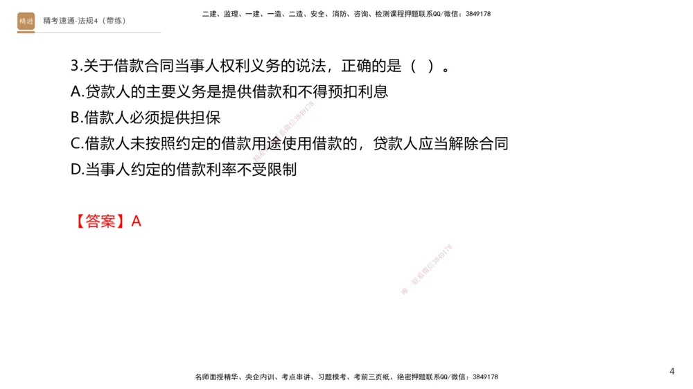 05.2025张峰-精考速通-法规4（带练）_2026年一建法规_2025年一建法规SVIP_03-习题精析✿实战特训✿模考通关_05-法规《精考速通带练》张峰HX_讲义
