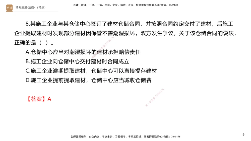 05.2025张峰-精考速通-法规4（带练）_2026年一建法规_2025年一建法规SVIP_03-习题精析✿实战特训✿模考通关_05-法规《精考速通带练》张峰HX_讲义
