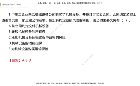 05.2025张峰-精考速通-法规4（带练）_2026年一建法规_2025年一建法规SVIP_03-习题精析✿实战特训✿模考通关_05-法规《精考速通带练》张峰HX_讲义