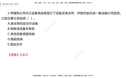 05.2025张峰-精考速通-法规4（带练）_2026年一建法规_2025年一建法规SVIP_03-习题精析✿实战特训✿模考通关_05-法规《精考速通带练》张峰HX_讲义