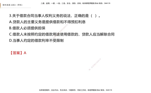 05.2025张峰-精考速通-法规4（带练）_2026年一建法规_2025年一建法规SVIP_03-习题精析✿实战特训✿模考通关_05-法规《精考速通带练》张峰HX_讲义