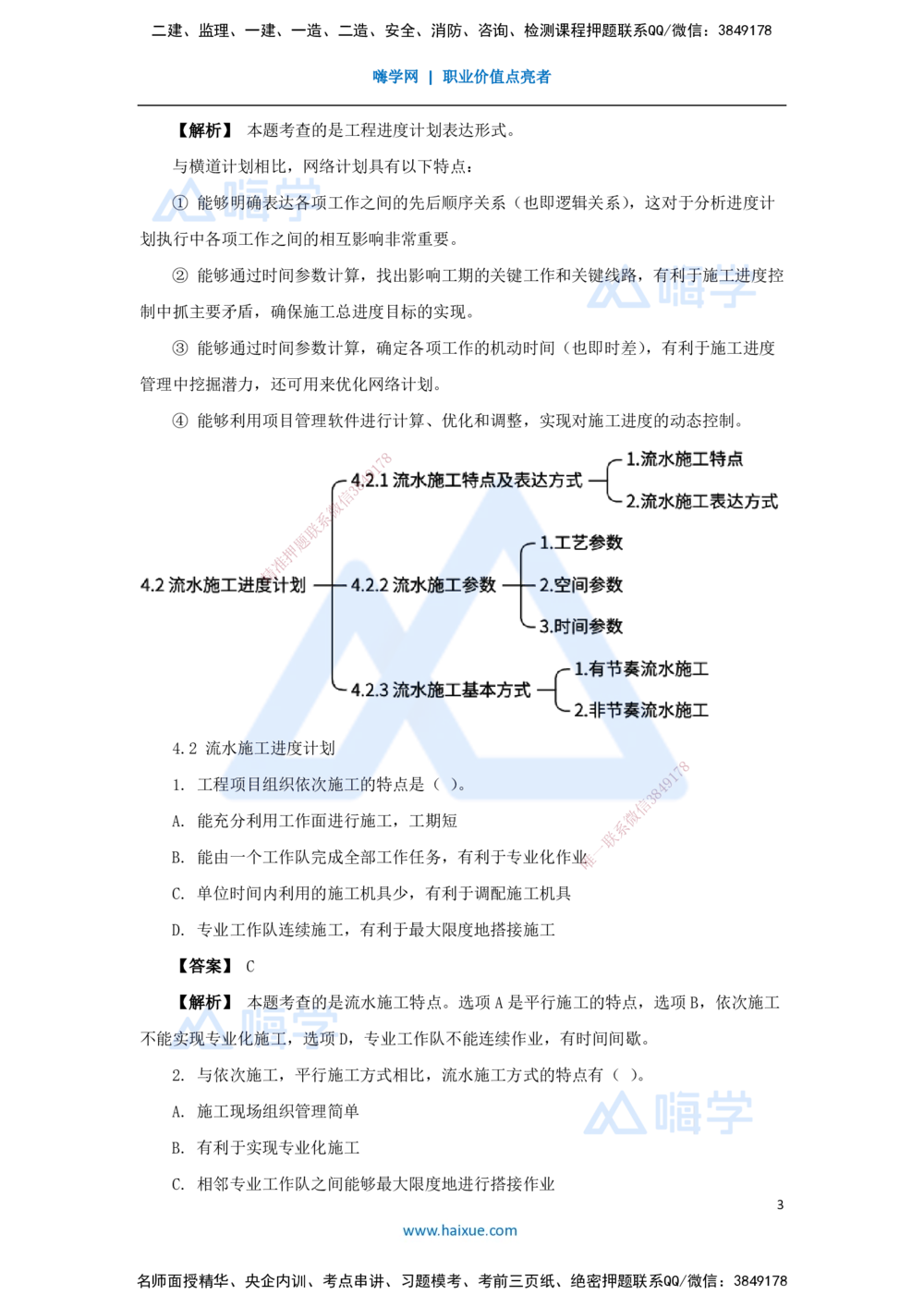 07.2025杨彬-万能母题特训-第4章（7）建设工程进度管理1_2026年一级建造师_2026年一建管理_2025年一建管理SVIP_03-习题精析✿实战特训✿模考通关_41-管理《万能母题特训》杨彬HX