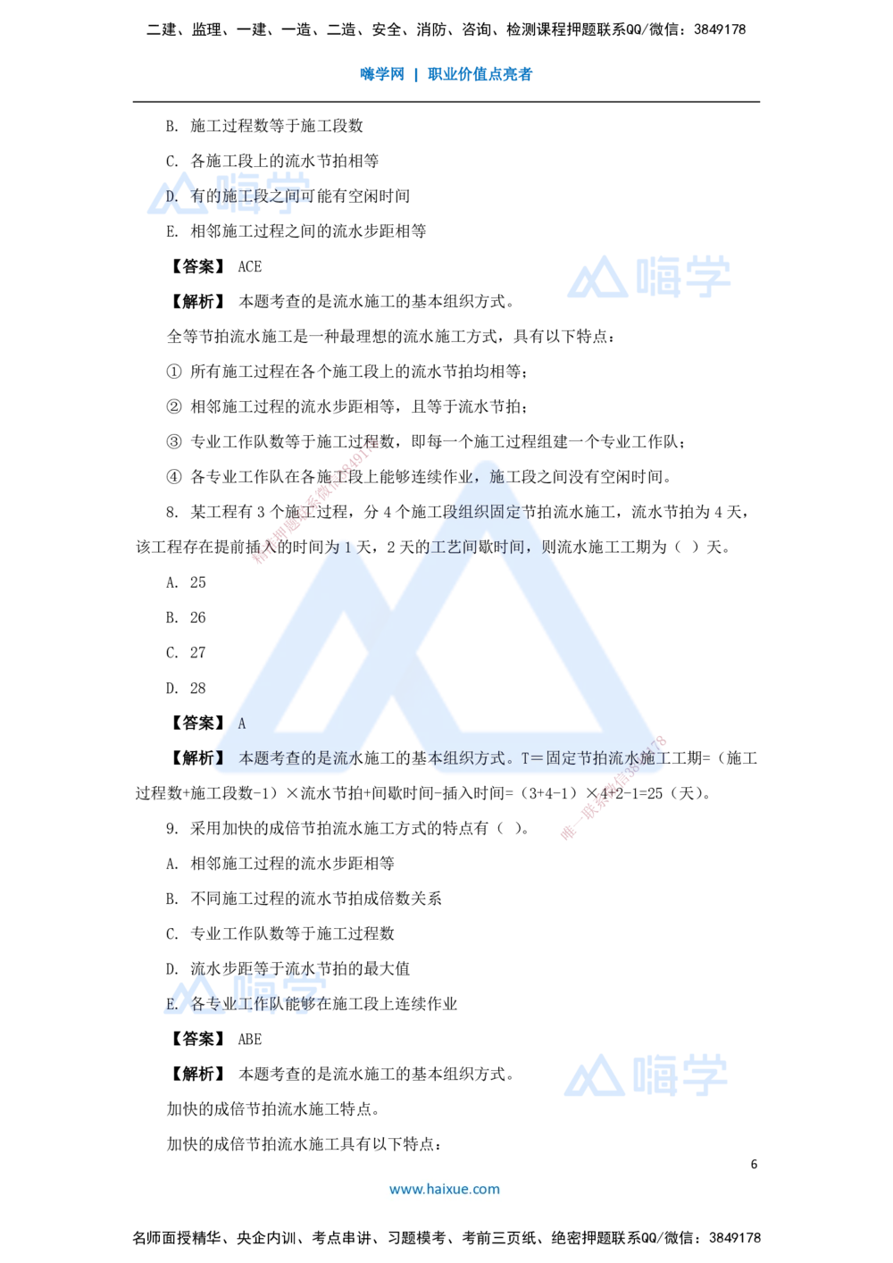 07.2025杨彬-万能母题特训-第4章（7）建设工程进度管理1_2026年一级建造师_2026年一建管理_2025年一建管理SVIP_03-习题精析✿实战特训✿模考通关_41-管理《万能母题特训》杨彬HX