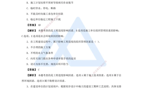 07.2025杨彬-万能母题特训-第4章（7）建设工程进度管理1_2026年一级建造师_2026年一建管理_2025年一建管理SVIP_03-习题精析✿实战特训✿模考通关_41-管理《万能母题特训》杨彬HX