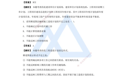07.2025杨彬-万能母题特训-第4章（7）建设工程进度管理1_2026年一级建造师_2026年一建管理_2025年一建管理SVIP_03-习题精析✿实战特训✿模考通关_41-管理《万能母题特训》杨彬HX