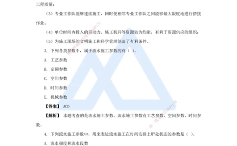 07.2025杨彬-万能母题特训-第4章（7）建设工程进度管理1_2026年一级建造师_2026年一建管理_2025年一建管理SVIP_03-习题精析✿实战特训✿模考通关_41-管理《万能母题特训》杨彬HX