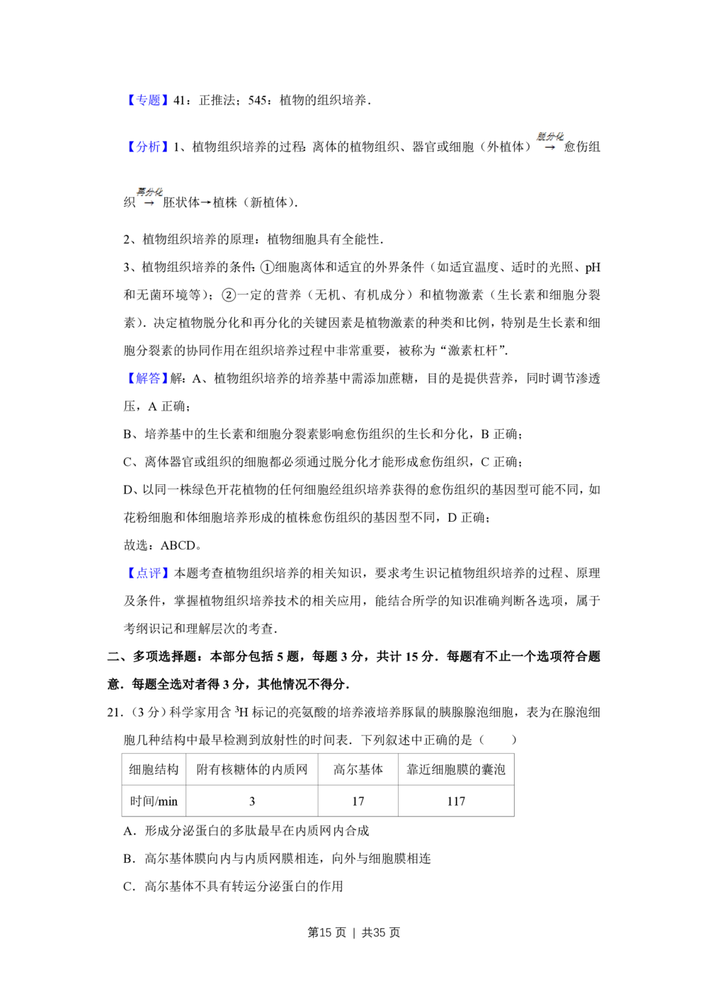 2008年高考生物试卷（江苏）（解析卷）_生物历年高考真题_新&middot;PDF版2008-2025&middot;高考生物真题_生物（按试卷类型分类）2008-2025_自主命题卷&middot;生物（2008-2025）_江苏自主命题&middot;生物（2008-2025）