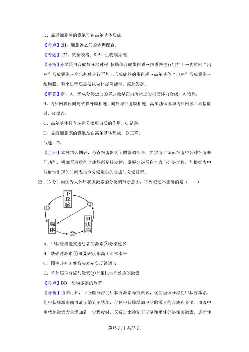 2008年高考生物试卷（江苏）（解析卷）_生物历年高考真题_新&middot;PDF版2008-2025&middot;高考生物真题_生物（按试卷类型分类）2008-2025_自主命题卷&middot;生物（2008-2025）_江苏自主命题&middot;生物（2008-2025）