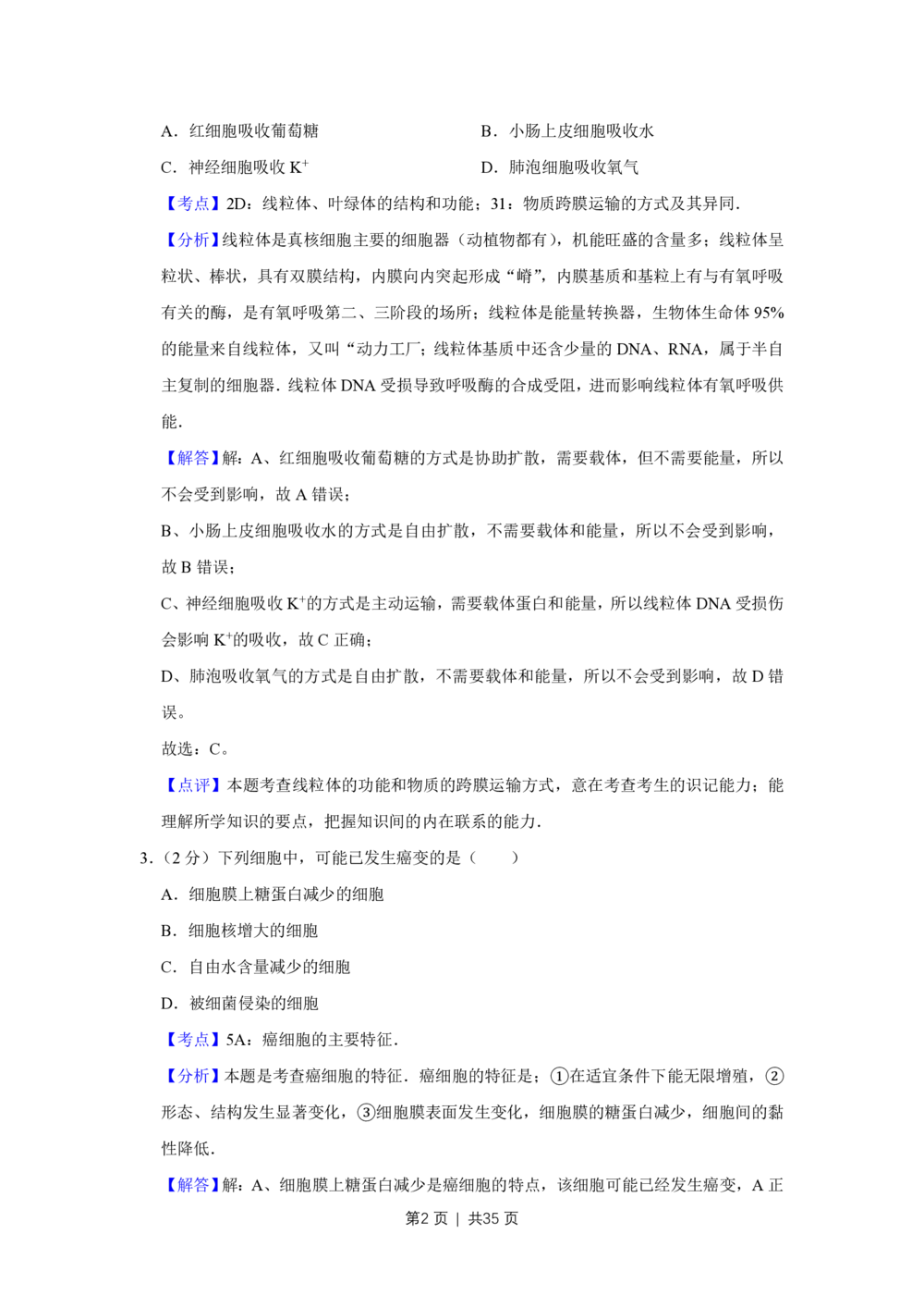 2008年高考生物试卷（江苏）（解析卷）_生物历年高考真题_新&middot;PDF版2008-2025&middot;高考生物真题_生物（按试卷类型分类）2008-2025_自主命题卷&middot;生物（2008-2025）_江苏自主命题&middot;生物（2008-2025）