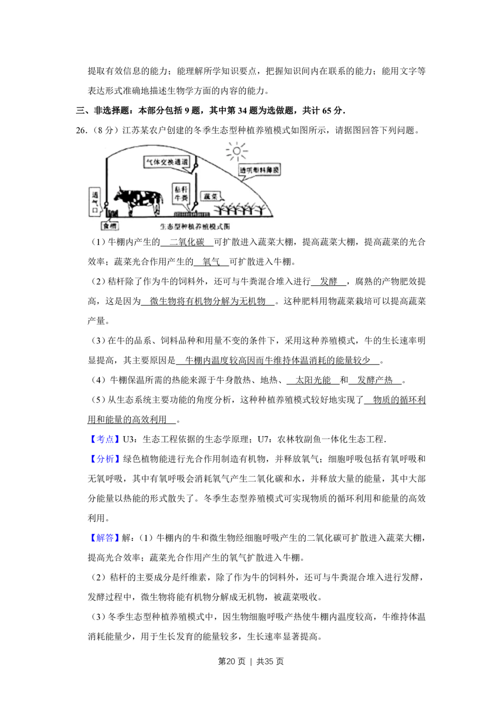 2008年高考生物试卷（江苏）（解析卷）_生物历年高考真题_新&middot;PDF版2008-2025&middot;高考生物真题_生物（按试卷类型分类）2008-2025_自主命题卷&middot;生物（2008-2025）_江苏自主命题&middot;生物（2008-2025）