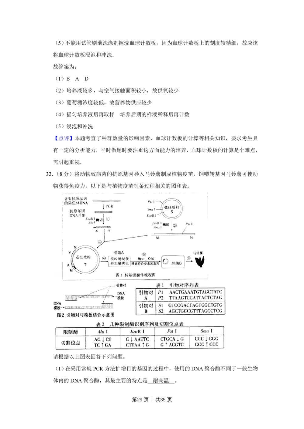 2008年高考生物试卷（江苏）（解析卷）_生物历年高考真题_新&middot;PDF版2008-2025&middot;高考生物真题_生物（按试卷类型分类）2008-2025_自主命题卷&middot;生物（2008-2025）_江苏自主命题&middot;生物（2008-2025）