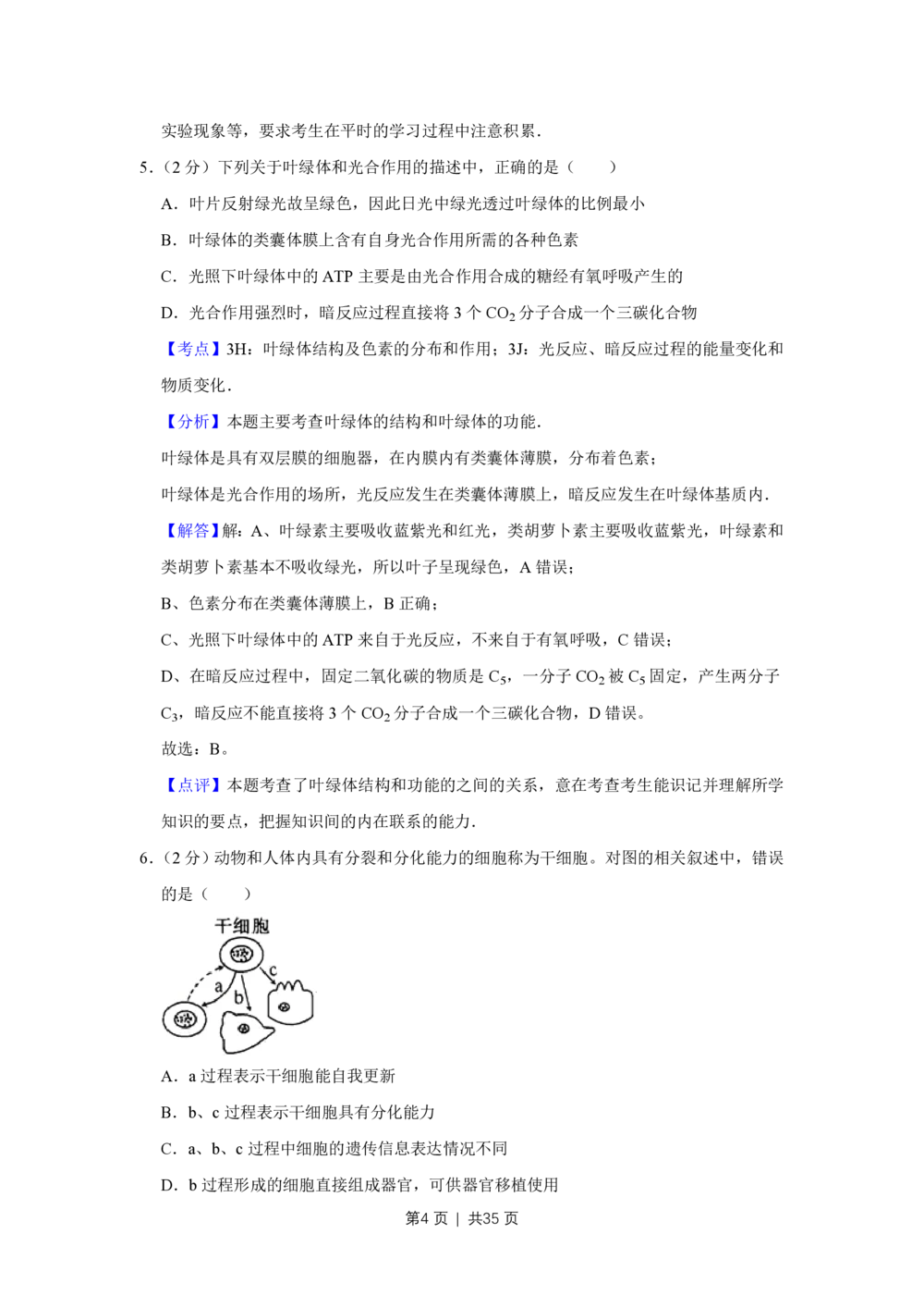 2008年高考生物试卷（江苏）（解析卷）_生物历年高考真题_新&middot;PDF版2008-2025&middot;高考生物真题_生物（按试卷类型分类）2008-2025_自主命题卷&middot;生物（2008-2025）_江苏自主命题&middot;生物（2008-2025）