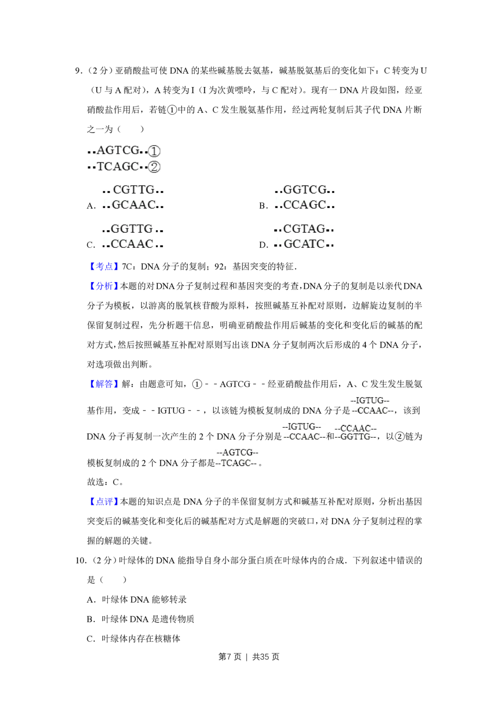 2008年高考生物试卷（江苏）（解析卷）_生物历年高考真题_新&middot;PDF版2008-2025&middot;高考生物真题_生物（按试卷类型分类）2008-2025_自主命题卷&middot;生物（2008-2025）_江苏自主命题&middot;生物（2008-2025）