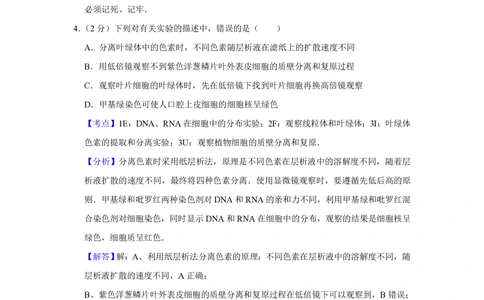 2008年高考生物试卷（江苏）（解析卷）_生物历年高考真题_新&middot;PDF版2008-2025&middot;高考生物真题_生物（按试卷类型分类）2008-2025_自主命题卷&middot;生物（2008-2025）_江苏自主命题&middot;生物（2008-2025）