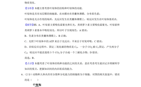 2008年高考生物试卷（江苏）（解析卷）_生物历年高考真题_新&middot;PDF版2008-2025&middot;高考生物真题_生物（按试卷类型分类）2008-2025_自主命题卷&middot;生物（2008-2025）_江苏自主命题&middot;生物（2008-2025）