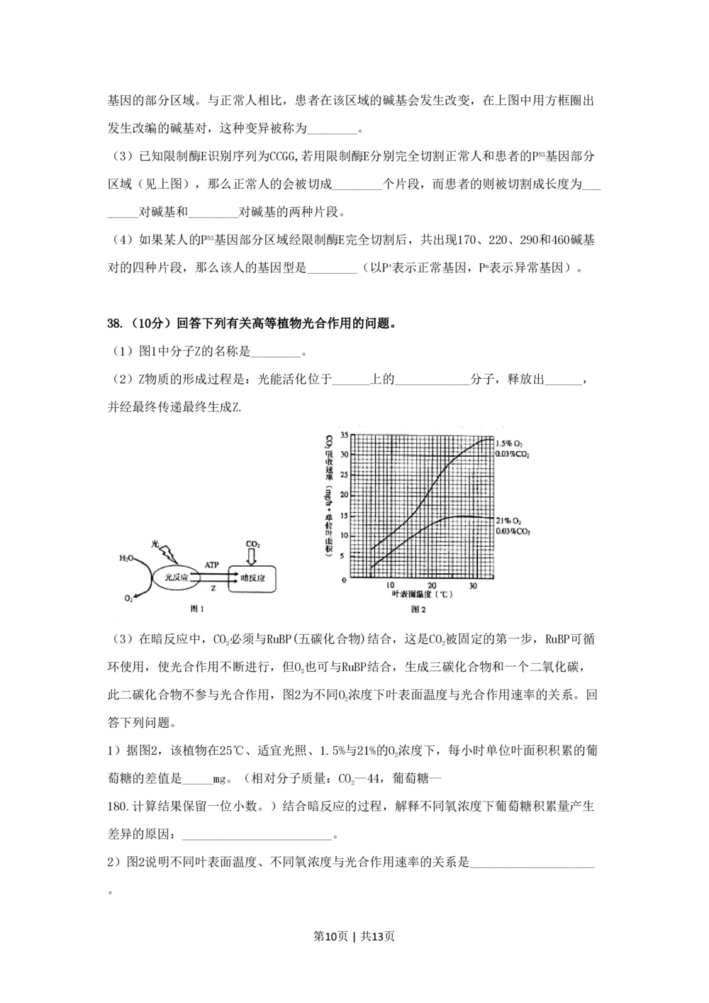 2009年高考生物试卷（上海）（空白卷）_生物历年高考真题_新&middot;PDF版2008-2025&middot;高考生物真题_生物（按试卷类型分类）2008-2025_自主命题卷&middot;生物（2008-2025）_上海自主命题&middot;生物（2008-2022）