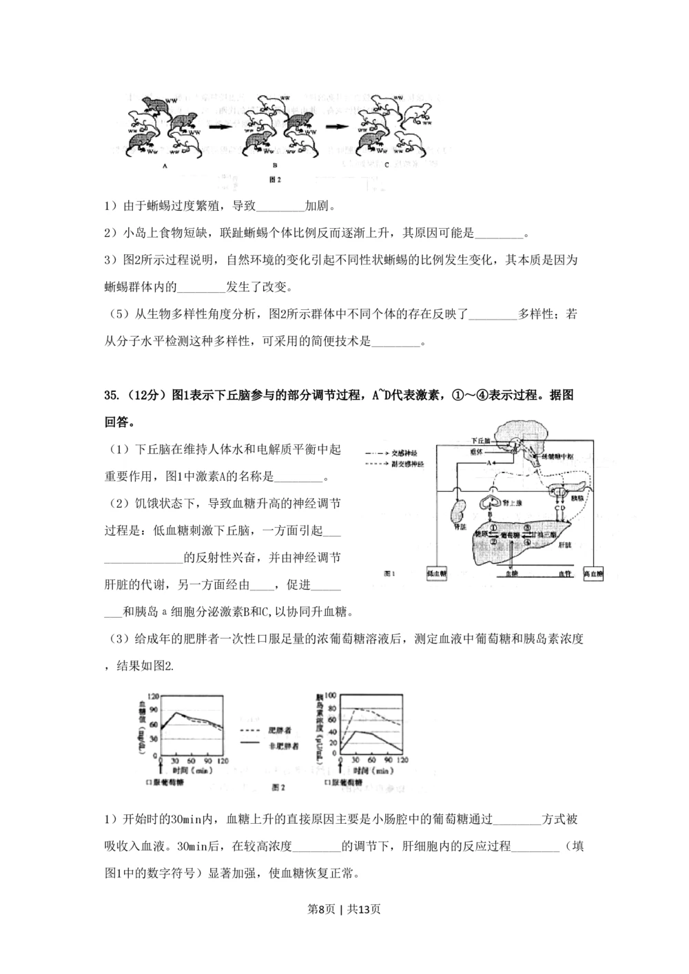 2009年高考生物试卷（上海）（空白卷）_生物历年高考真题_新&middot;PDF版2008-2025&middot;高考生物真题_生物（按试卷类型分类）2008-2025_自主命题卷&middot;生物（2008-2025）_上海自主命题&middot;生物（2008-2022）