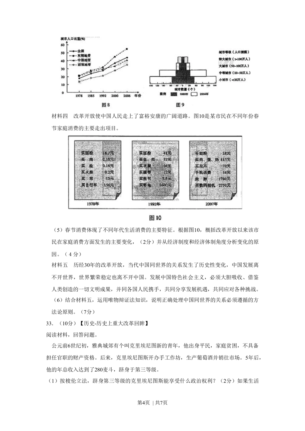 2008年高考历史试卷（山东）（解析卷）_历史历年高考真题_新&middot;Word版2008-2025&middot;高考历史真题_历史（按试卷类型分类）2008-2025_自主命题卷&middot;历史（2008-2025）