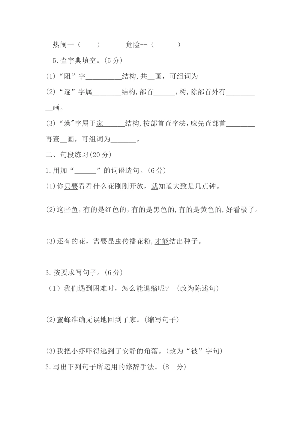 统编小学语文三年级下册第二次月考试卷1_小学试卷大合集_三年级语文下册（单元期中期末试卷）_三年级语文下册单元试卷+月考卷_统编3年级语文（下册）第二次月考试卷4套