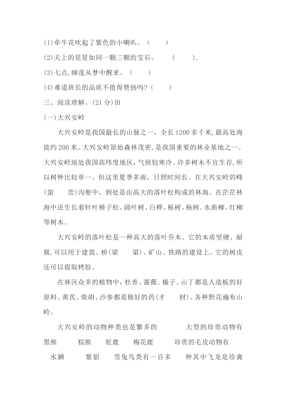 统编小学语文三年级下册第二次月考试卷1_小学试卷大合集_三年级语文下册（单元期中期末试卷）_三年级语文下册单元试卷+月考卷_统编3年级语文（下册）第二次月考试卷4套