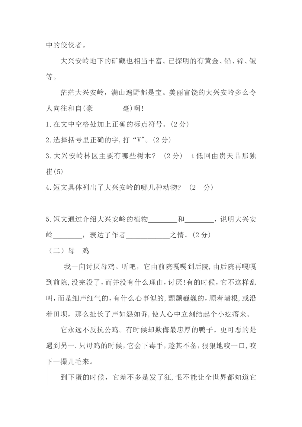 统编小学语文三年级下册第二次月考试卷1_小学试卷大合集_三年级语文下册（单元期中期末试卷）_三年级语文下册单元试卷+月考卷_统编3年级语文（下册）第二次月考试卷4套