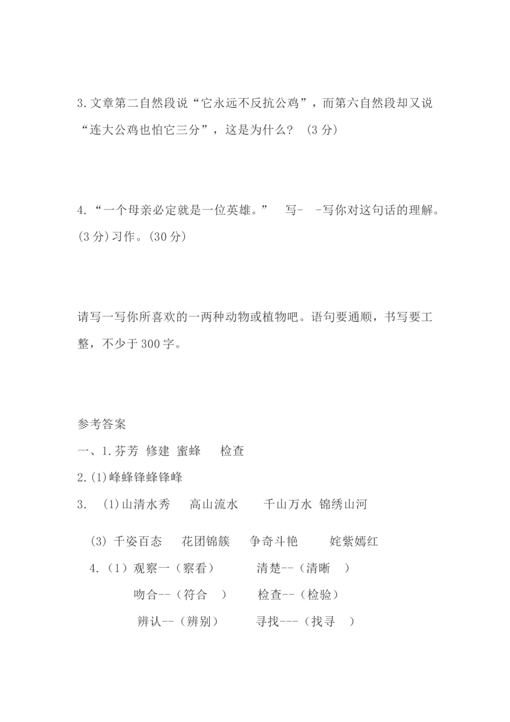 统编小学语文三年级下册第二次月考试卷1_小学试卷大合集_三年级语文下册（单元期中期末试卷）_三年级语文下册单元试卷+月考卷_统编3年级语文（下册）第二次月考试卷4套