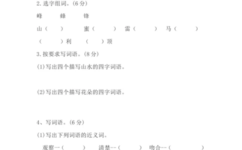 统编小学语文三年级下册第二次月考试卷1_小学试卷大合集_三年级语文下册（单元期中期末试卷）_三年级语文下册单元试卷+月考卷_统编3年级语文（下册）第二次月考试卷4套