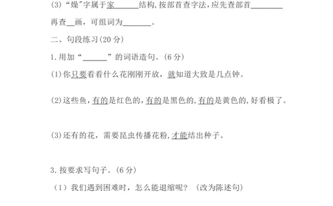 统编小学语文三年级下册第二次月考试卷1_小学试卷大合集_三年级语文下册（单元期中期末试卷）_三年级语文下册单元试卷+月考卷_统编3年级语文（下册）第二次月考试卷4套