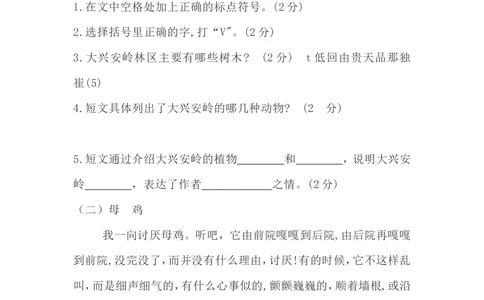 统编小学语文三年级下册第二次月考试卷1_小学试卷大合集_三年级语文下册（单元期中期末试卷）_三年级语文下册单元试卷+月考卷_统编3年级语文（下册）第二次月考试卷4套