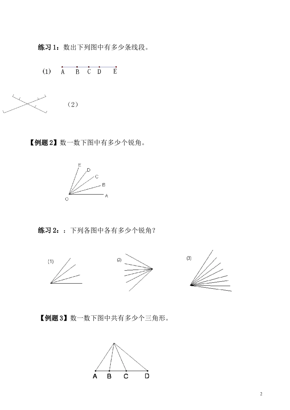第17讲数数图形_小学奥数举一反三1-6年级相关课程_4四年级奥数《举一反三》_4四年级奥数（40讲）《举一反三》