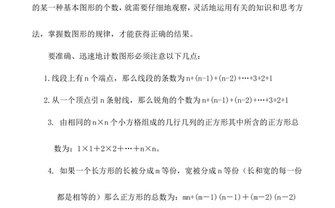 第17讲数数图形_小学奥数举一反三1-6年级相关课程_4四年级奥数《举一反三》_4四年级奥数（40讲）《举一反三》